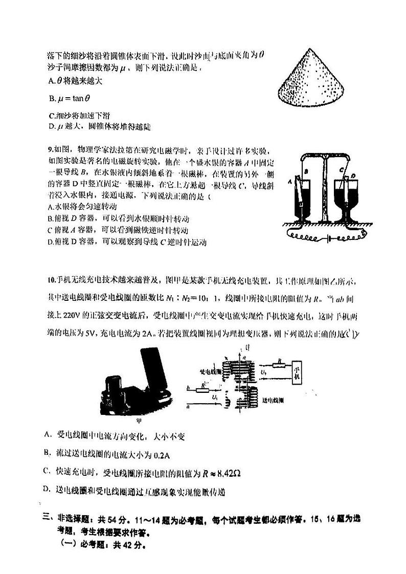 广东省2022届高三综合能力测试（三）物理试题含答案第3页