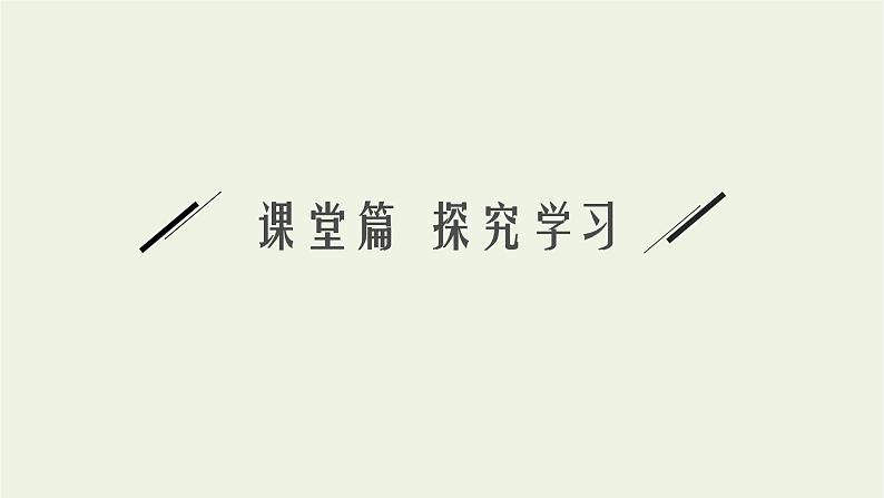 2022-2023年粤教版(2019)新教材高中物理必修3 第1章静电场的描述习题课电场的性质课件第2页