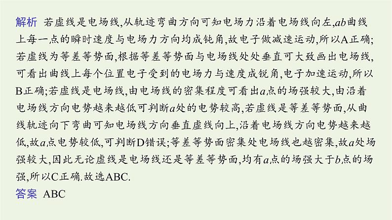 2022-2023年粤教版(2019)新教材高中物理必修3 第1章静电场的描述习题课电场的性质课件第7页