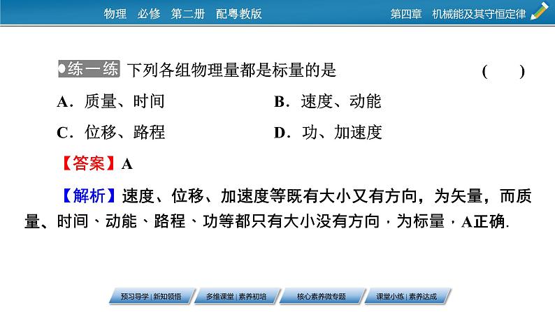 2022-2023年粤教版(2019)新教材高中物理必修2 第4章机械能及其守恒定律4-3动能动能定理课件第7页