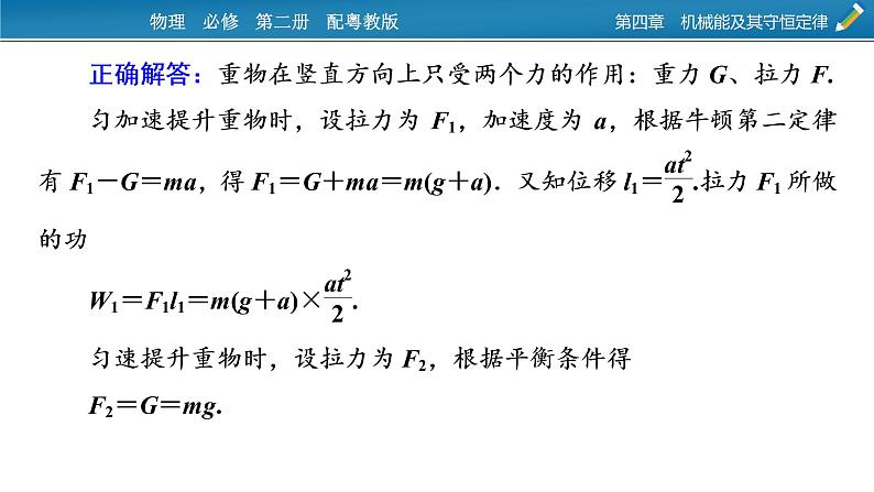 2022-2023年粤教版(2019)新教材高中物理必修2 第4章机械能及其守恒定律本章易错题归纳课件第6页