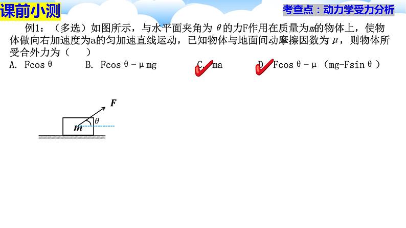 2022-2023年粤教版(2019)新教材高中物理必修1 第4章牛顿运动定律4-5牛顿第二定律公式及其应用课件第1页