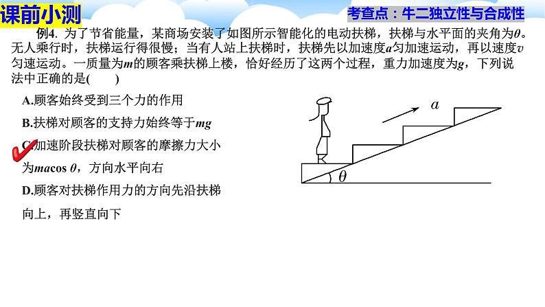 2022-2023年粤教版(2019)新教材高中物理必修1 第4章牛顿运动定律4-5牛顿第二定律公式及其应用课件第4页