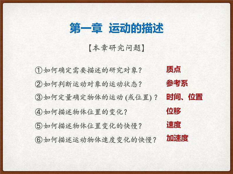 2022-2023年粤教版(2019)新教材高中物理必修1 第1章运动的描述1-2位置位移课件04