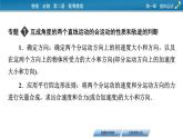 2022-2023年粤教版(2019)新教材高中物理必修2 第1章抛体运动本章小结课件