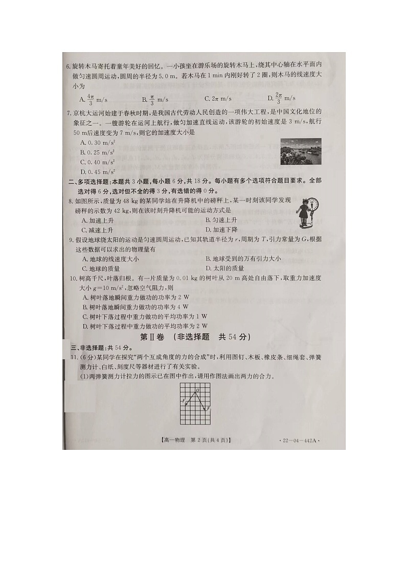 贵州省遵义市务川县汇佳中学2021-2022学年高一下学期半期考试物理试卷（含答案）第2页