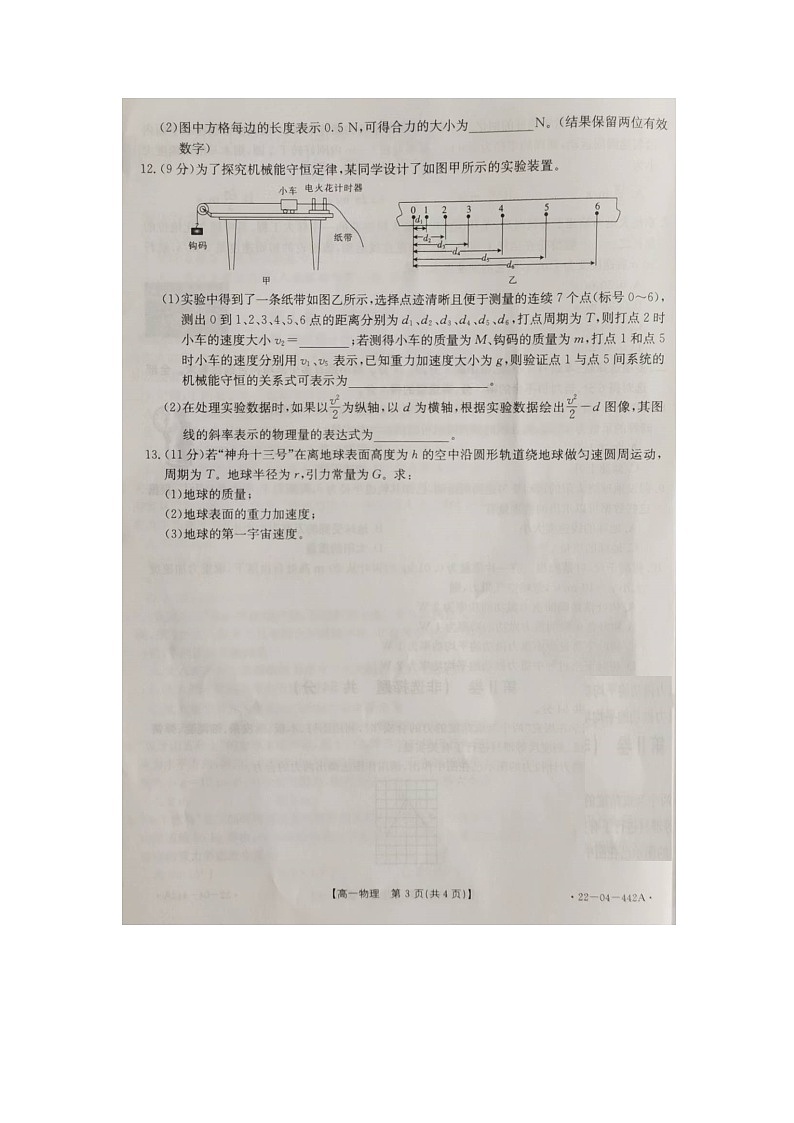 贵州省遵义市务川县汇佳中学2021-2022学年高一下学期半期考试物理试卷（含答案）第3页