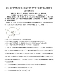 2022届湖北省黄冈中学鄂东南省级示范高中教育教学改革联盟学校高三五月模拟考试物理（word版）练习题