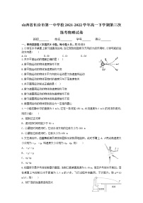 2021-2022学年山西省长治市第一中学校高一下学期第三次练考物理试卷