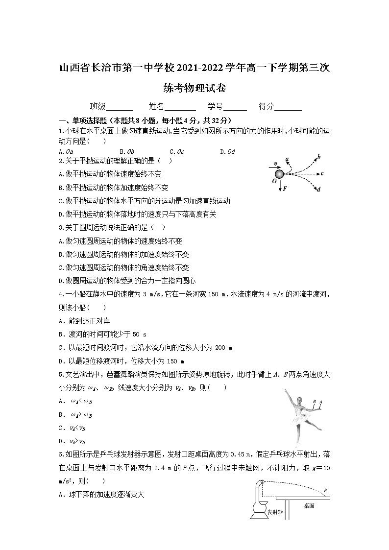 2021-2022学年山西省长治市第一中学校高一下学期第三次练考物理试卷01