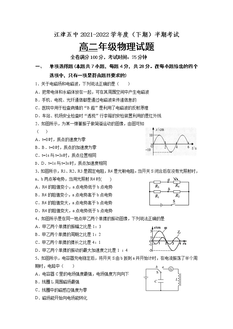 重庆市江津第五中学校2021-2022学年高二下学期半期考试物理试题（含答案）第1页