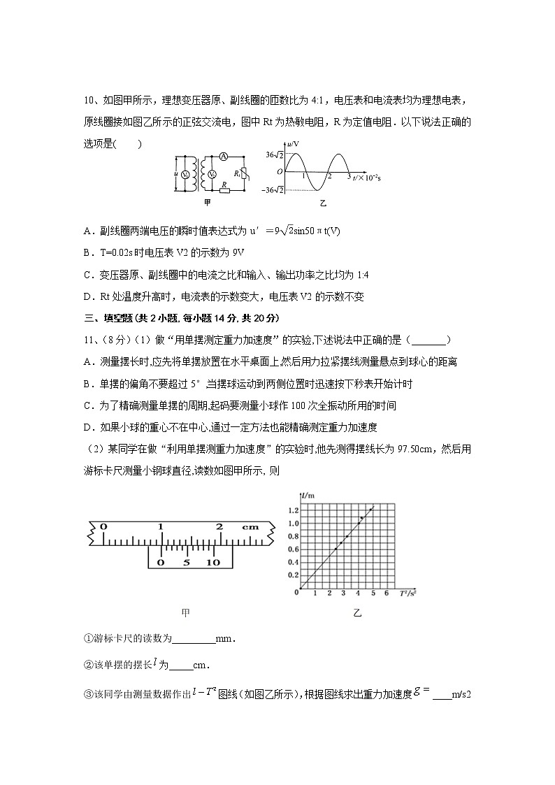 重庆市江津第五中学校2021-2022学年高二下学期半期考试物理试题（含答案）第3页