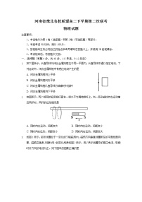 河南省豫北名校联盟2021-2022学年高二下学期第二次联考物理试题（含答案）