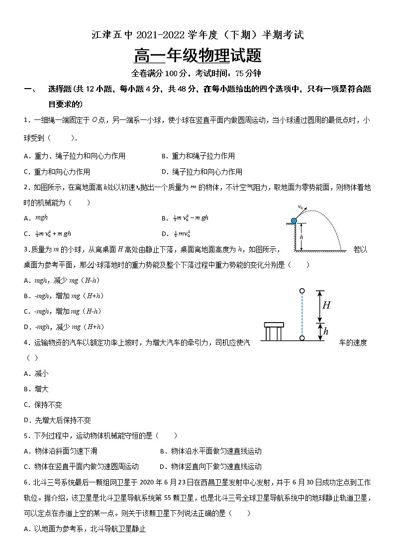 重庆市江津第五中学校2021-2022学年高一下学期半期考试物理试题（含答案）01