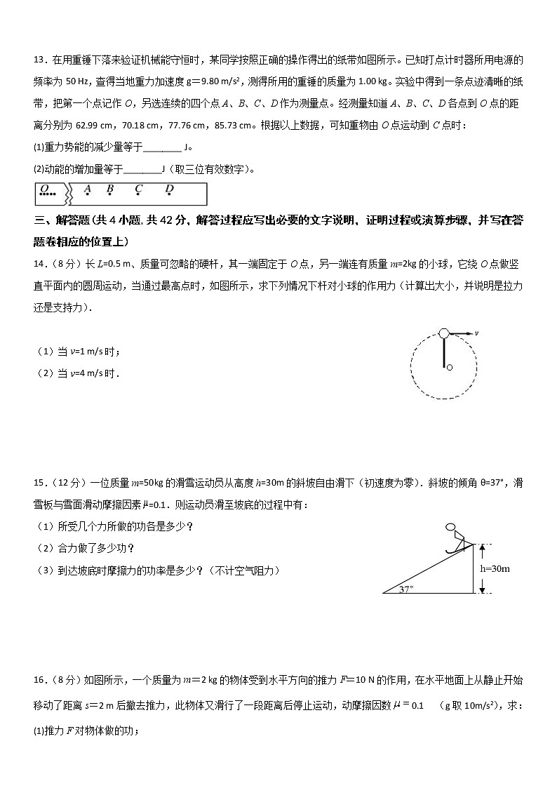重庆市江津第五中学校2021-2022学年高一下学期半期考试物理试题（含答案）03
