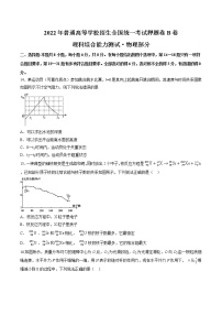 2022年普通高等学校招生全国统一考试押题卷B卷（原卷版）-瞄准2022年高考物理考前30天押题手册（全国卷通用版）