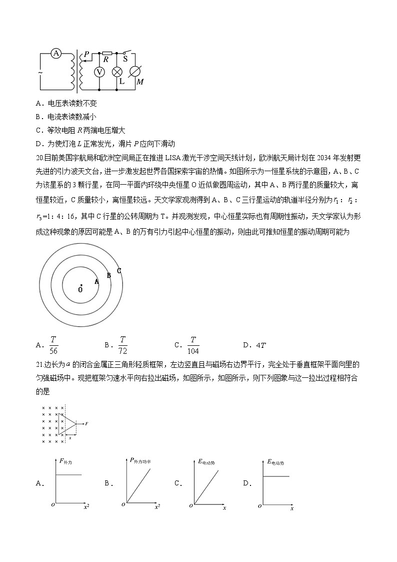 2022年普通高等学校招生全国统一考试押题卷B卷（原卷版）-瞄准2022年高考物理考前30天押题手册（全国卷通用版）第3页
