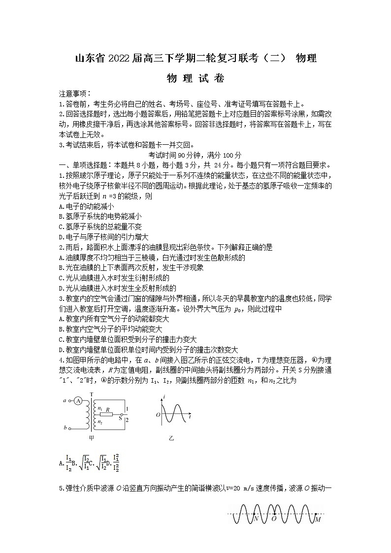 2022届山东省高三二轮复习联考（二）物理试卷 无答案第1页