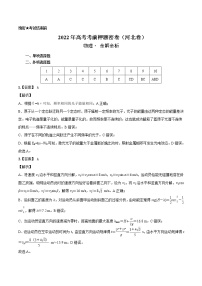 物理-2022年高考考前押题密卷（河北卷）（全解全析）