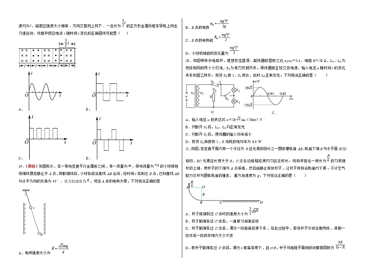 物理-2022年高考考前押题密卷（全国甲卷）（考试版）第2页