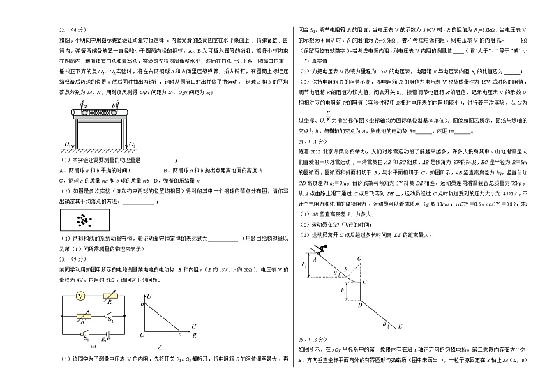 物理-2022年高考考前押题密卷（全国甲卷）（考试版）第3页