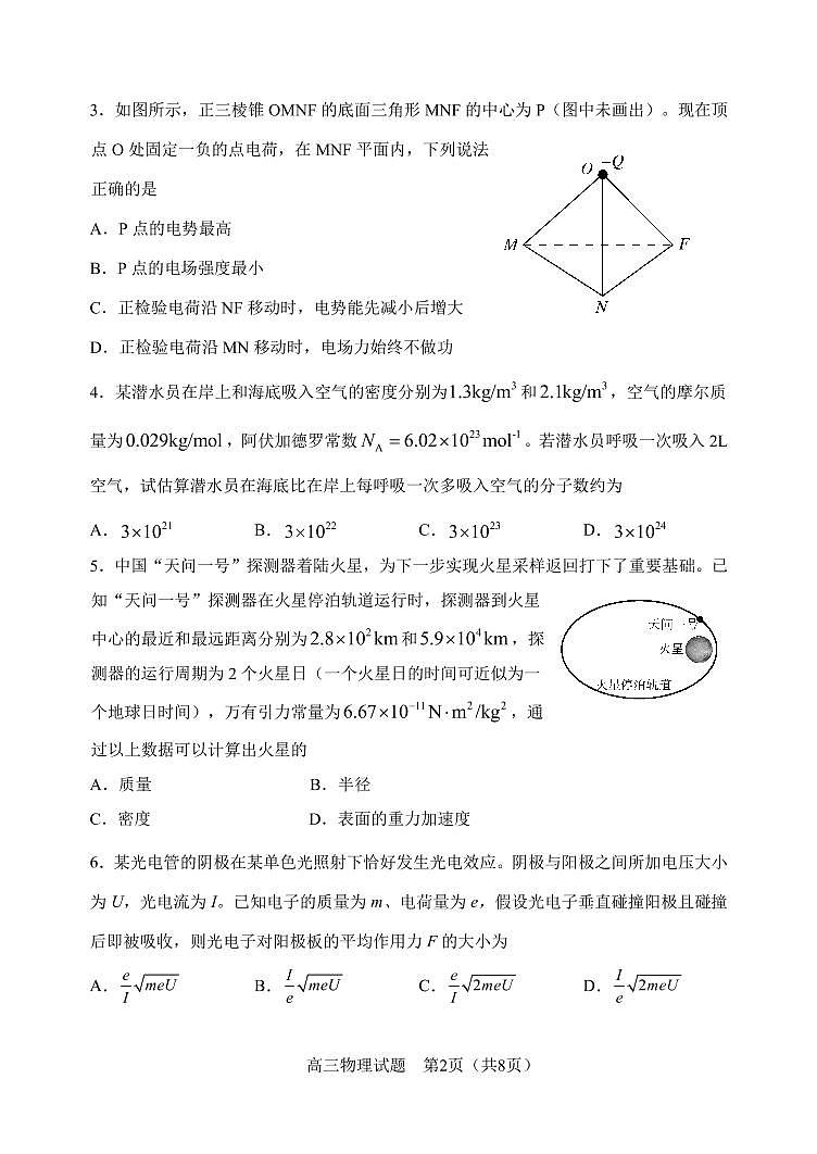 山东省淄博市部分学校2022届高三下学期二模考试物理试题第2页