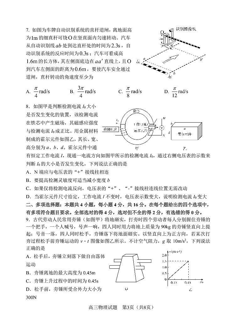 山东省淄博市部分学校2022届高三下学期二模考试物理试题第3页
