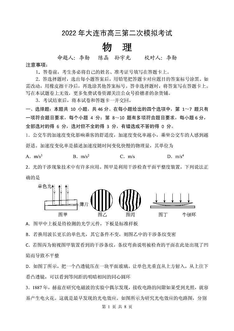 2022届辽宁省大连市高三二模物理试题及答案第1页