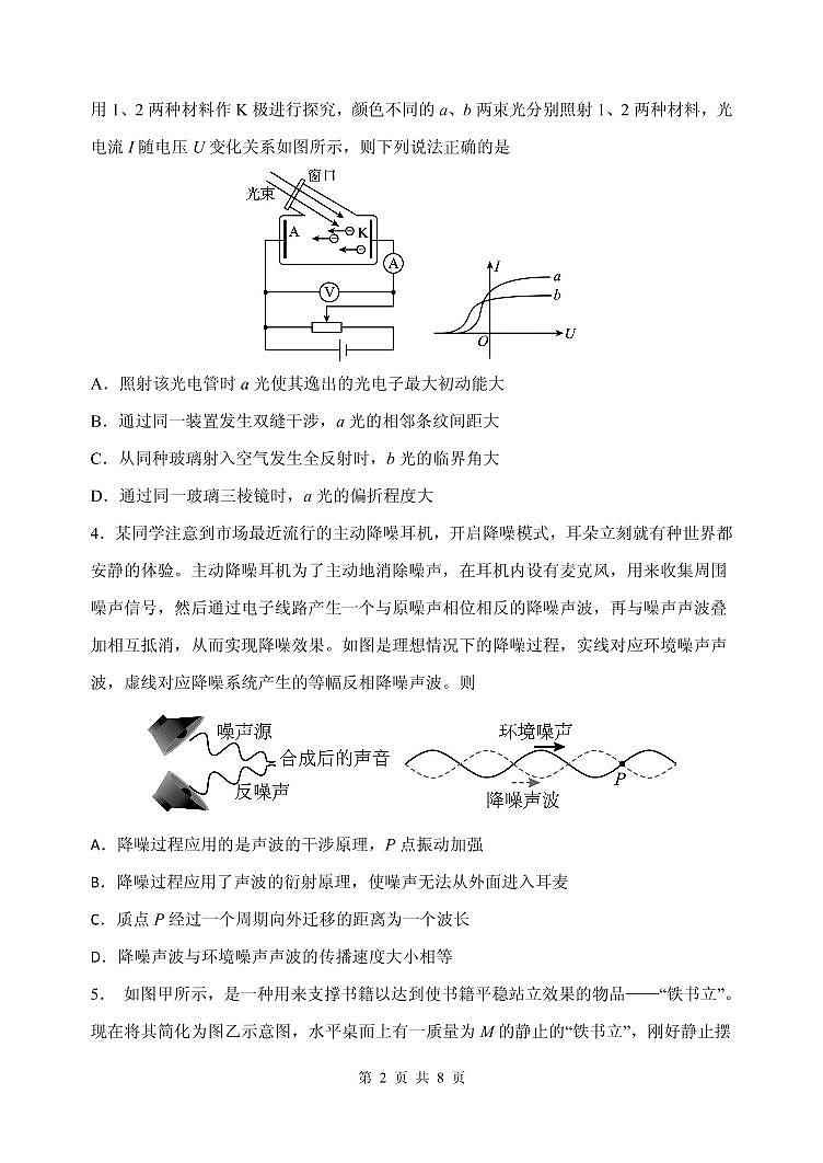2022届辽宁省大连市高三二模物理试题及答案第2页