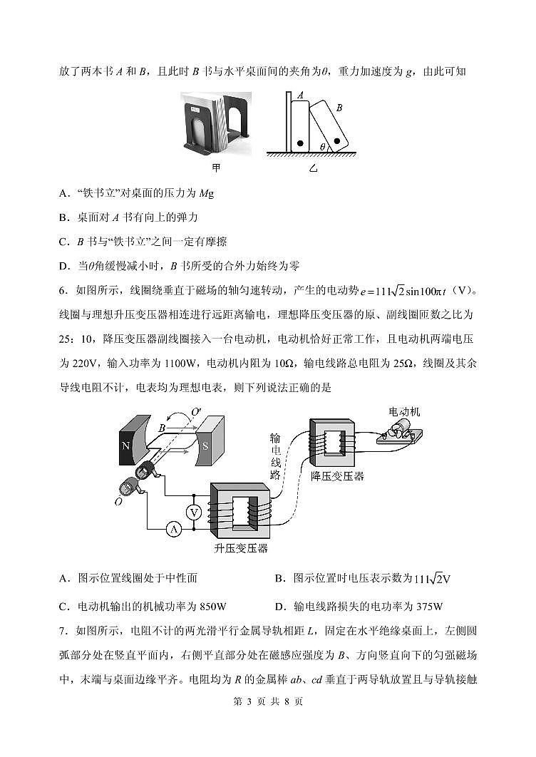 2022届辽宁省大连市高三二模物理试题及答案第3页