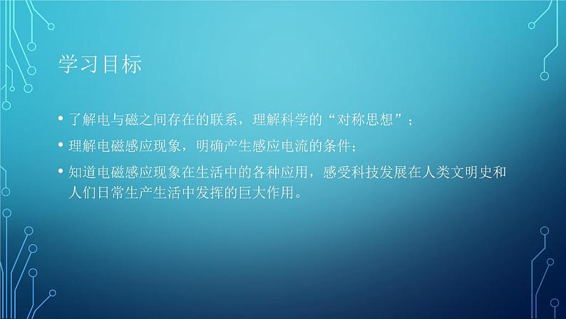 2022-2023年人教版(2019)新教材高中物理必修3 第13章电磁感应与电磁波初步13-3电磁感应现象及应用课件02