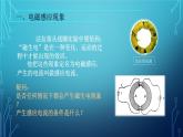 2022-2023年人教版(2019)新教材高中物理必修3 第13章电磁感应与电磁波初步13-3电磁感应现象及应用课件
