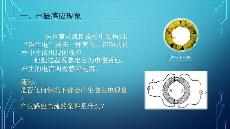 2022-2023年人教版(2019)新教材高中物理必修3 第13章电磁感应与电磁波初步13-3电磁感应现象及应用课件05