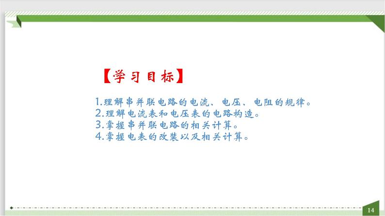 2022-2023年人教版(2019)新教材高中物理必修3 第11章电路及其应用11-4串联电路和并联电路课件02