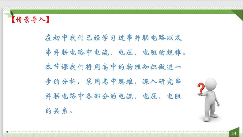 2022-2023年人教版(2019)新教材高中物理必修3 第11章电路及其应用11-4串联电路和并联电路课件04