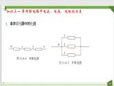 2022-2023年人教版(2019)新教材高中物理必修3 第11章电路及其应用11-4串联电路和并联电路课件