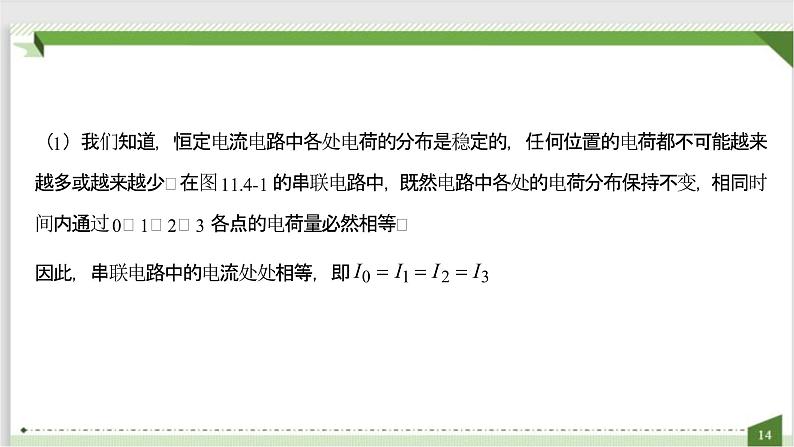 2022-2023年人教版(2019)新教材高中物理必修3 第11章电路及其应用11-4串联电路和并联电路课件06