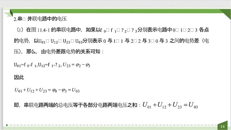 2022-2023年人教版(2019)新教材高中物理必修3 第11章电路及其应用11-4串联电路和并联电路课件08