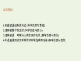 2022-2023年粤教版(2019)新教材高中物理必修3 第5章电能与能源的可持续发展5-2能源的利用方式5-3能量的转化与守恒5-4能源与环境课件