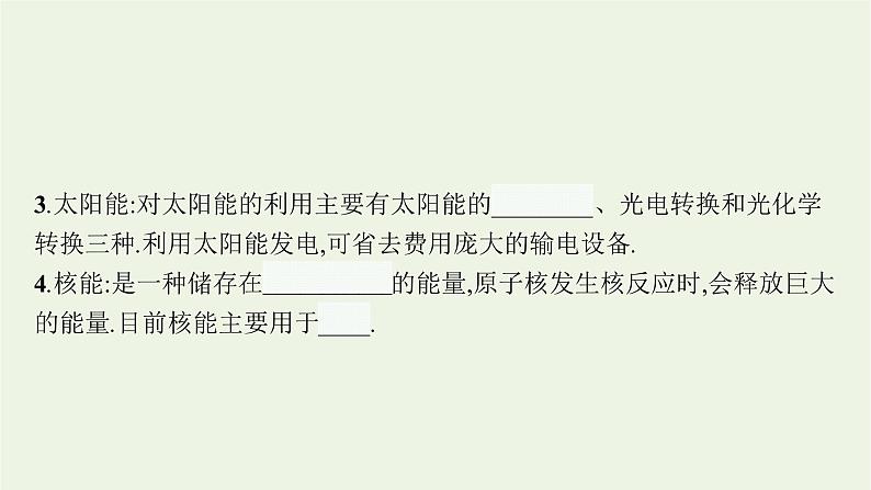 2022-2023年粤教版(2019)新教材高中物理必修3 第5章电能与能源的可持续发展5-2能源的利用方式5-3能量的转化与守恒5-4能源与环境课件07