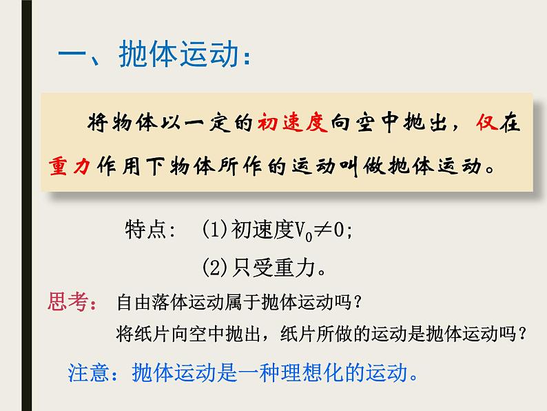 2022-2023年粤教版高中物理必修2 第1章抛体运动1-1什么是抛体运动课件第4页