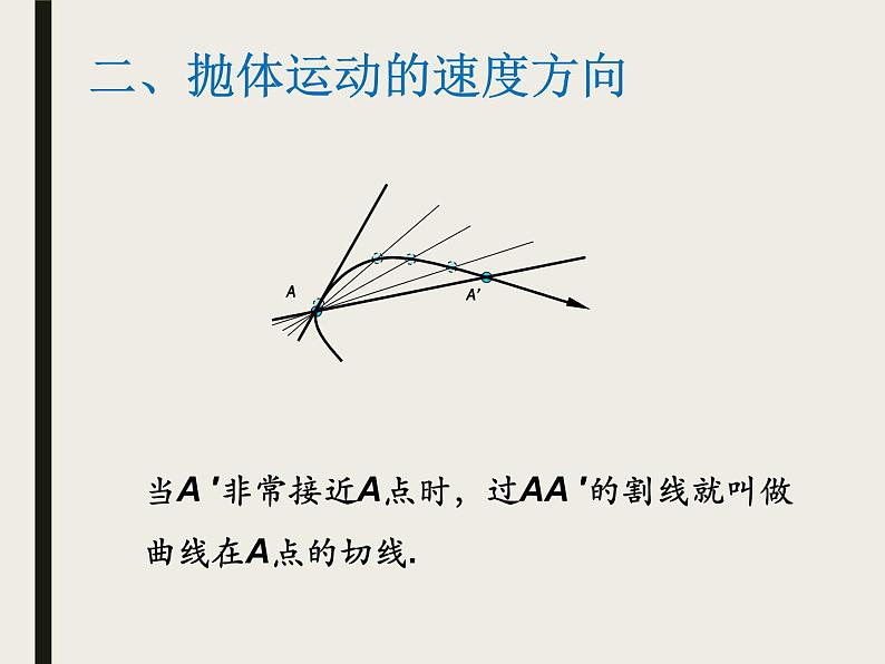 2022-2023年粤教版高中物理必修2 第1章抛体运动1-1什么是抛体运动课件第7页