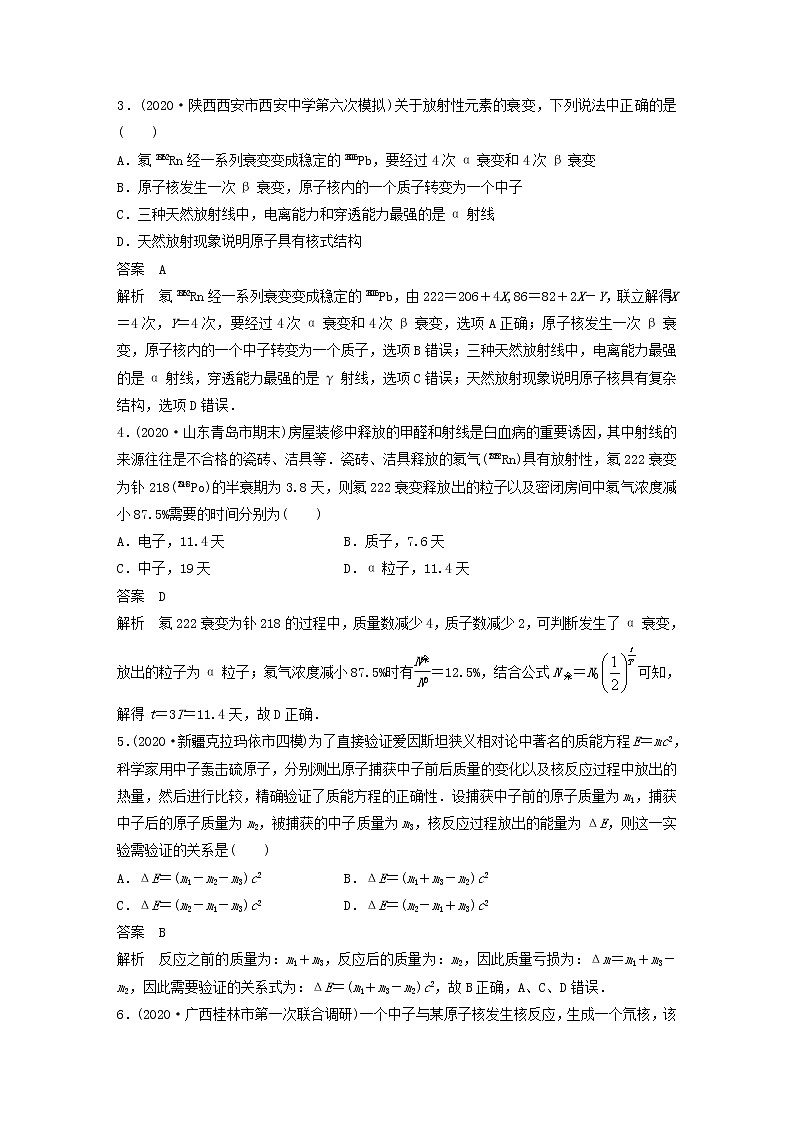 2023版高考物理专题82原子结构和原子核练习含解析02