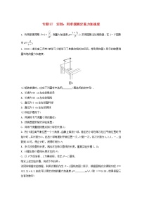 2023版高考物理专题87实验：用单摆测定重力加速度练习含解析