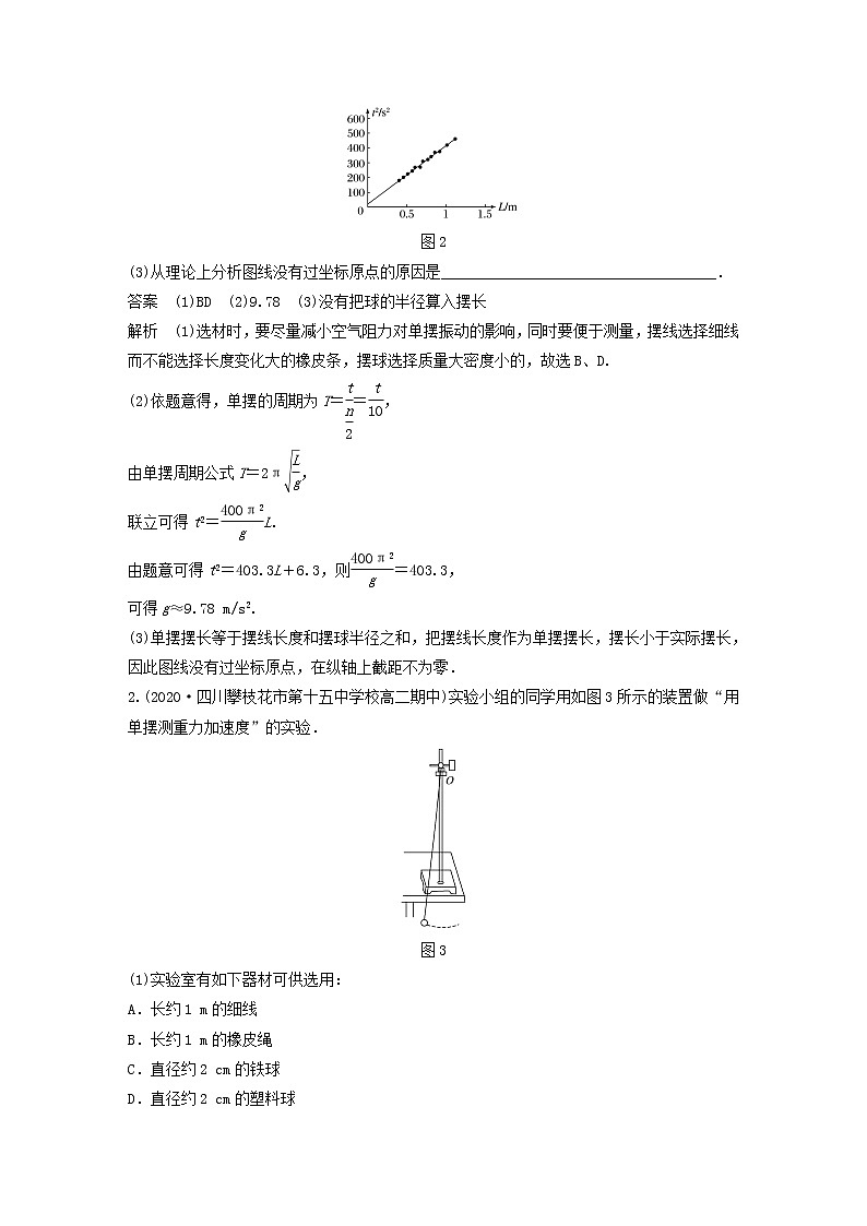 2023版高考物理专题87实验：用单摆测定重力加速度练习含解析第2页