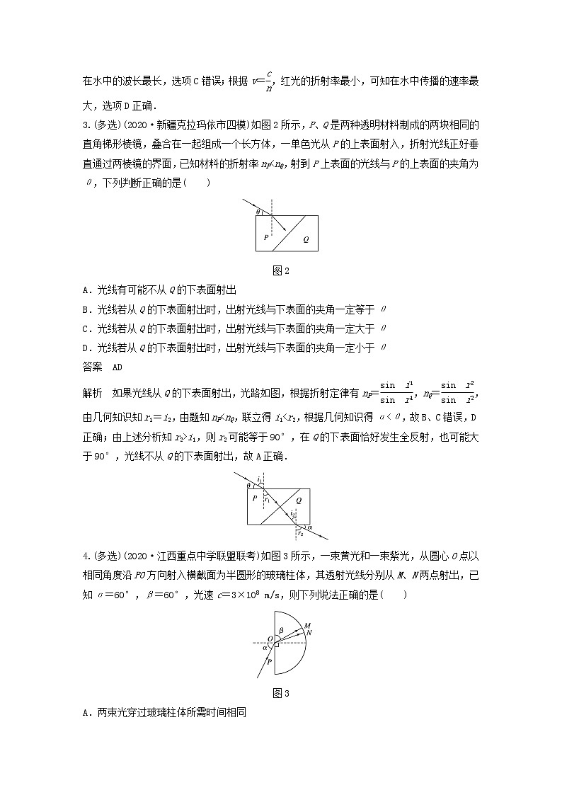 2023版高考物理专题88光的折射全反射练习含解析第2页