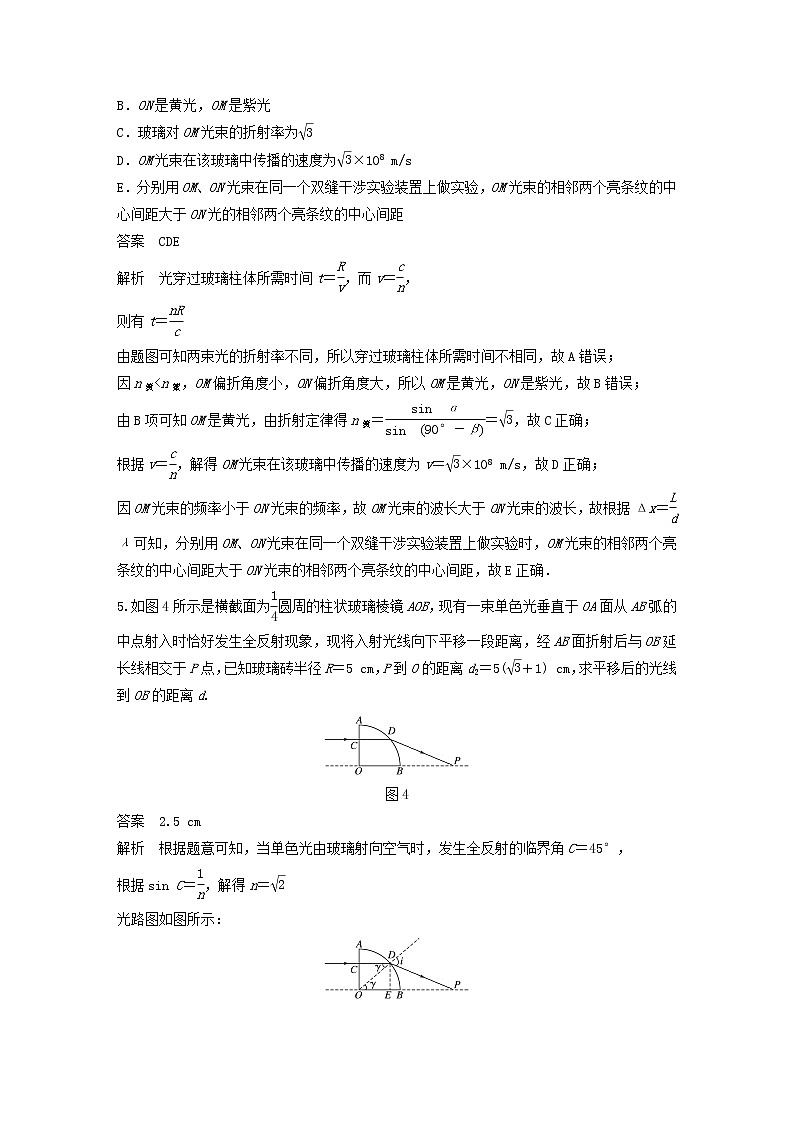 2023版高考物理专题88光的折射全反射练习含解析第3页