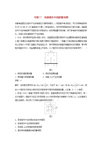 2023版高考物理专题77电磁感应中的能量问题练习含解析