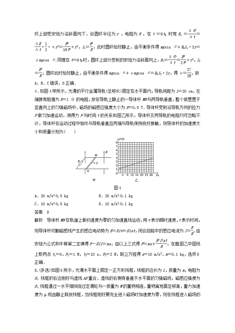 2023版高考物理专题76电磁感应中的动力学问题练习含解析03