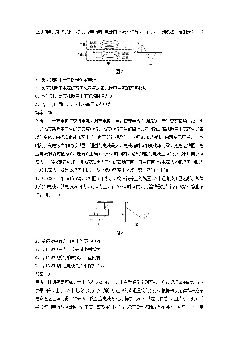 2023版高考物理专题73楞次定律及其推论的应用练习含解析02